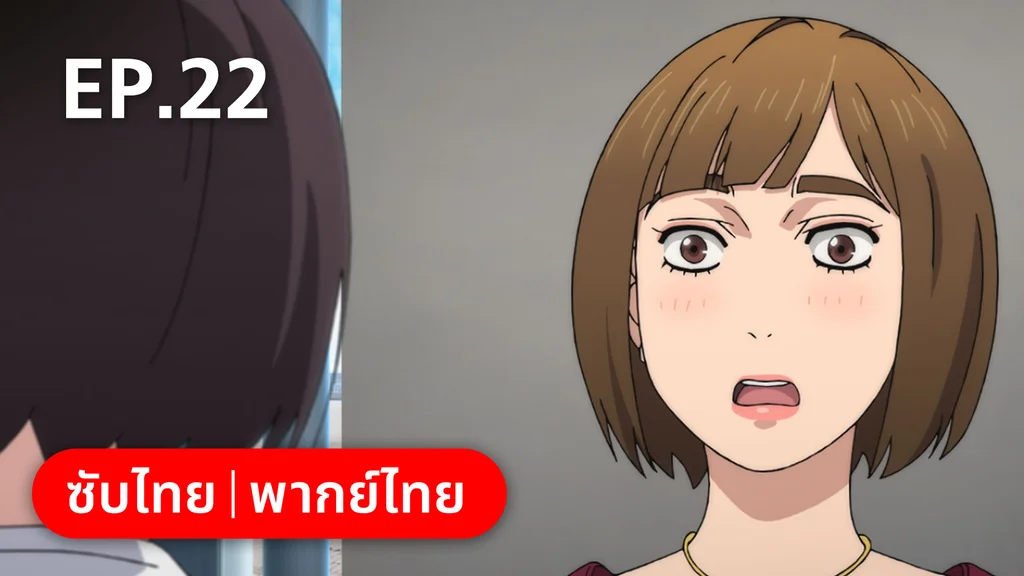 EP.22 | เอ็มเอฟโกสต์ ซีซัน 1 พาร์ต 2