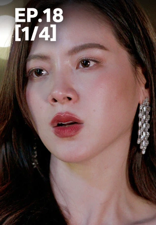 EP.18 [1/4] ทองประกายแสด