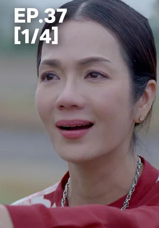 EP.37 [1/4] | เทียนซ่อนแสง