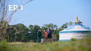 EP.01 | ซีพี วาไรตี้: ท่องแคว้นแดนมังกร ปี 5