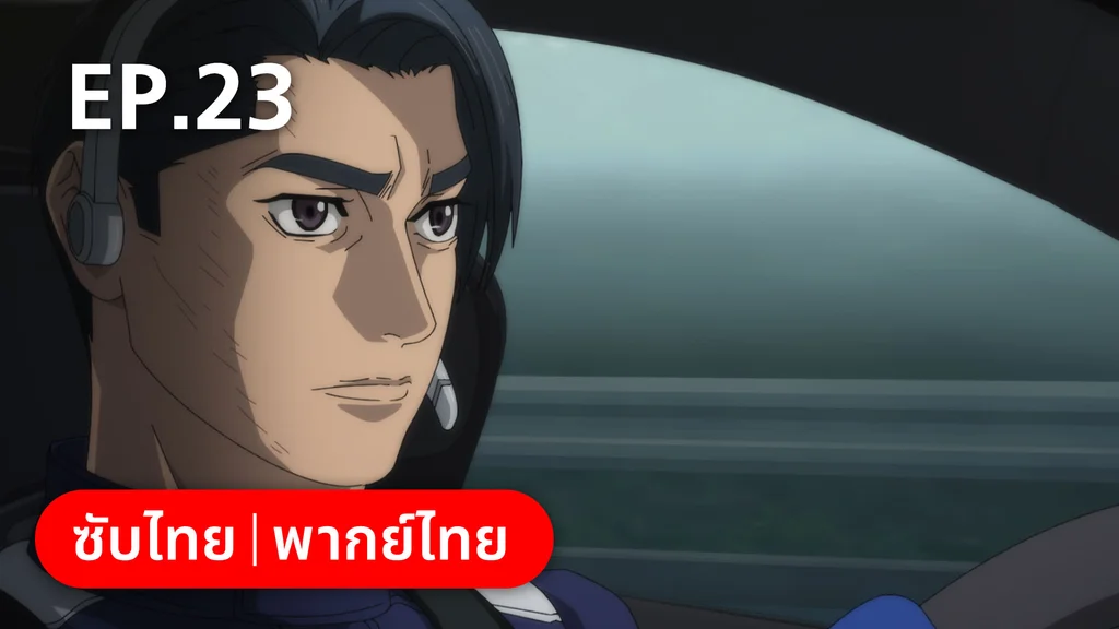 EP.23 | เอ็มเอฟโกสต์ ซีซัน 1 พาร์ต 2