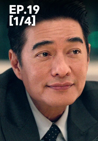 EP.19 [1/4] ทองประกายแสด