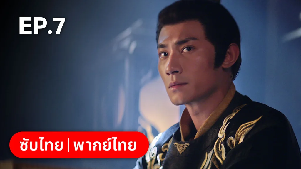 EP.07 | ลั่วหวั่นหวั่น ล่ารักจารชนสาว