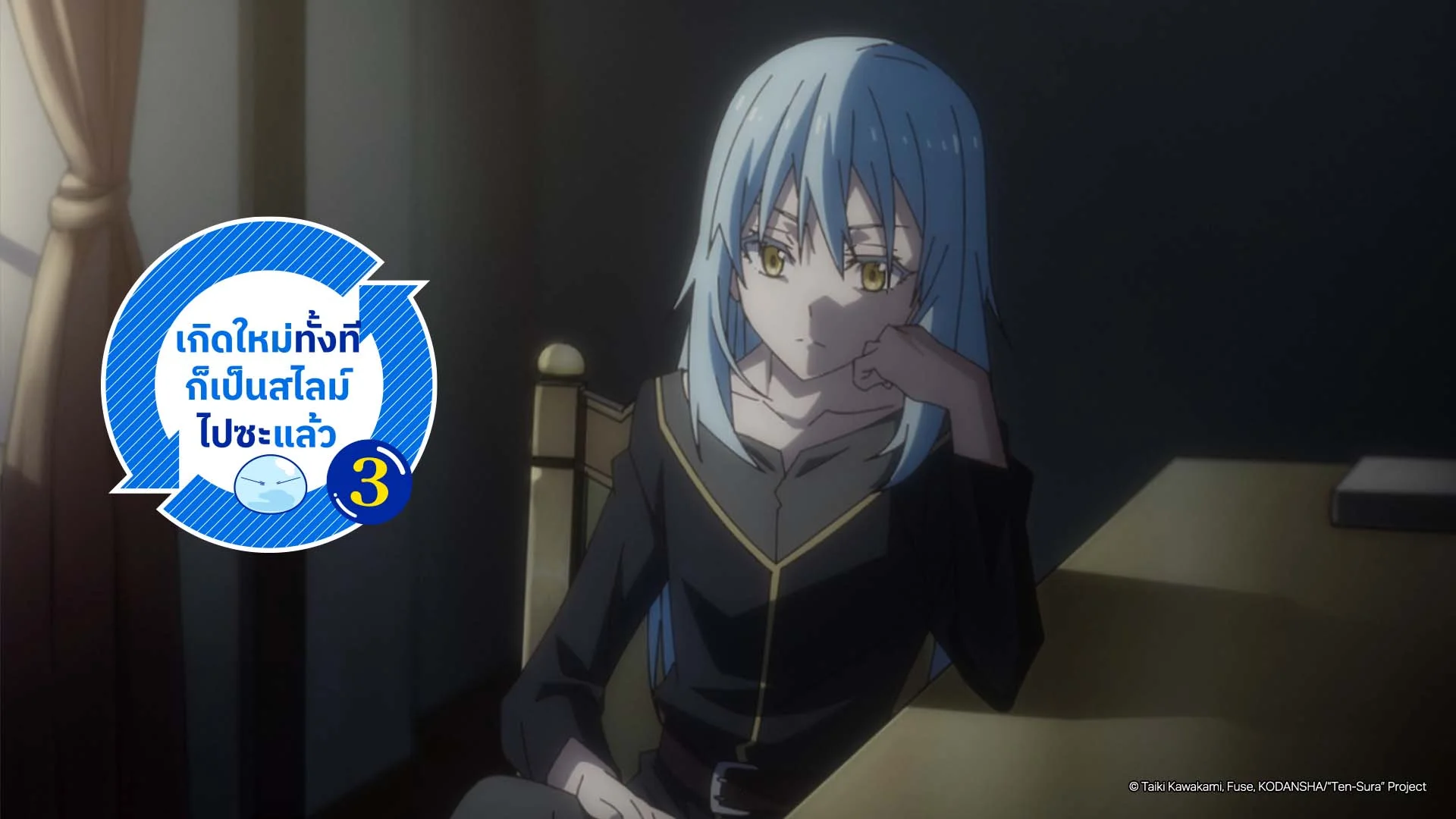 เกิดใหม่ทั้งทีก็เป็นสไลม์ไปซะแล้ว