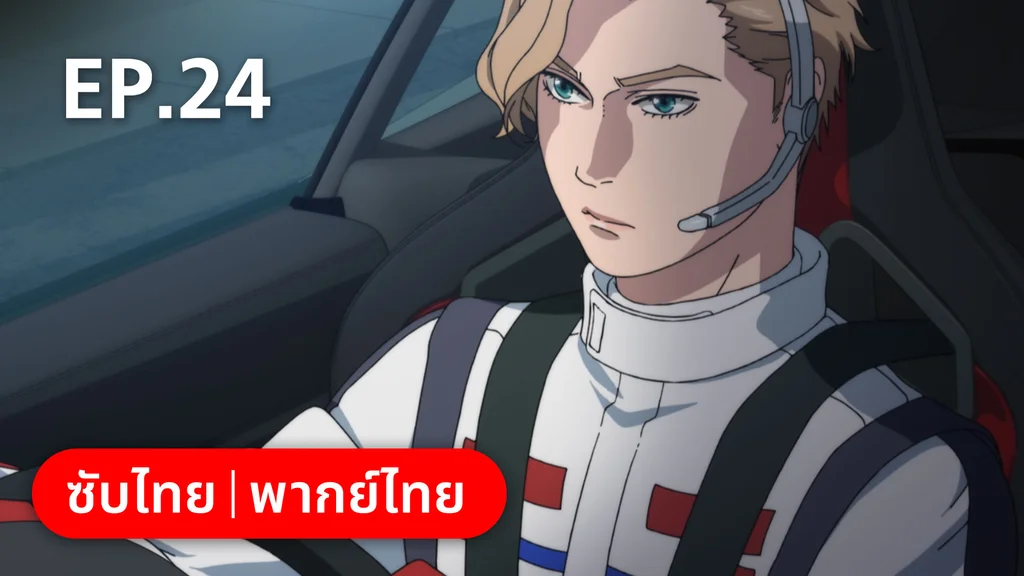 EP.24 | เอ็มเอฟโกสต์ ซีซัน 1 พาร์ต 2