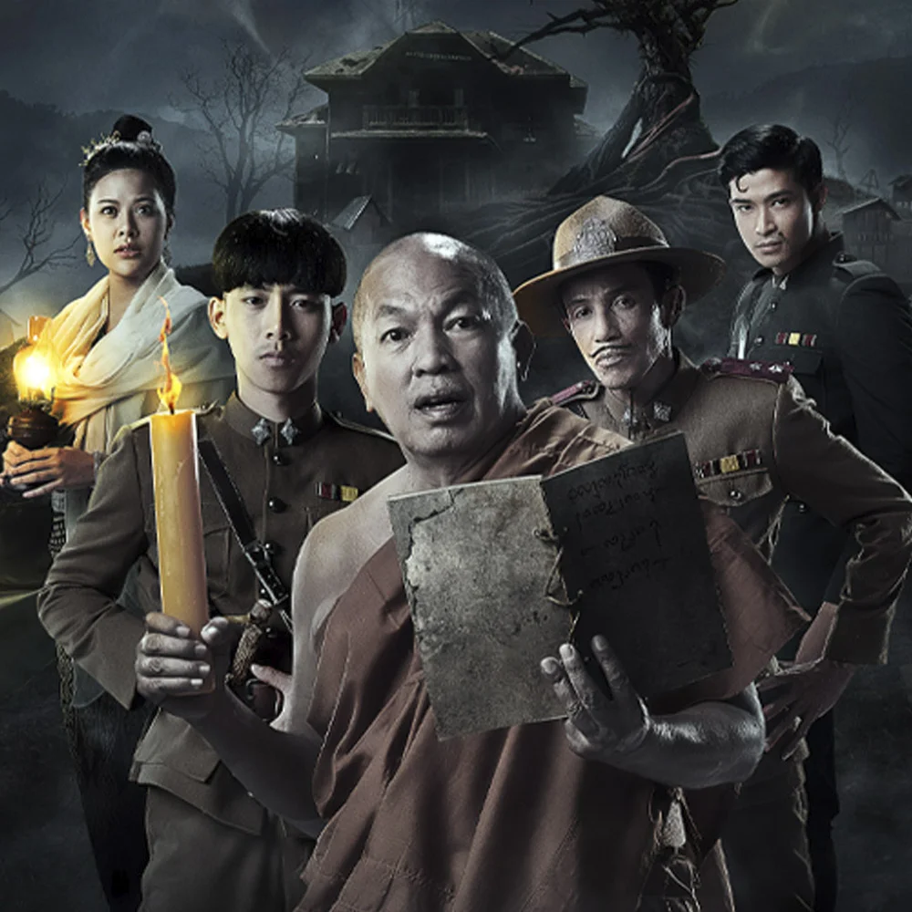 หลวงพี่กะอีปอบ