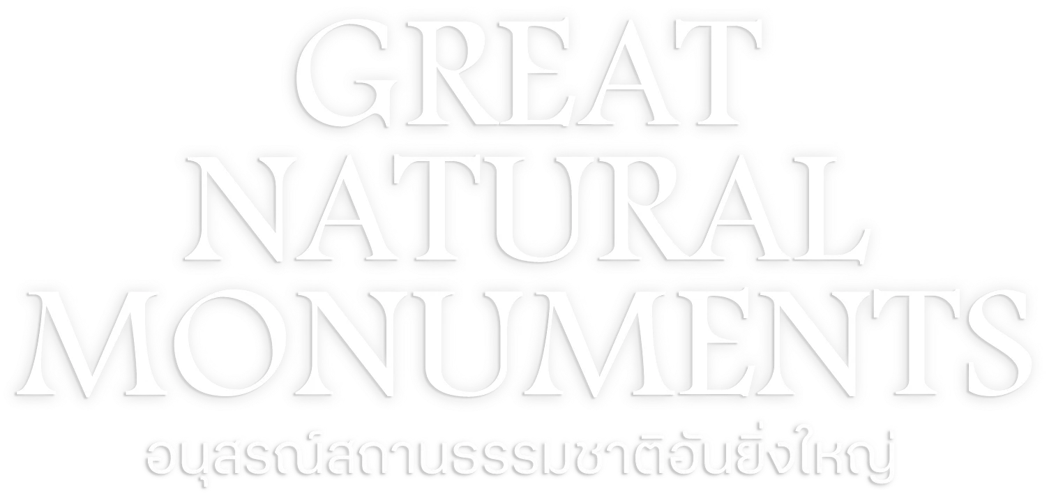 อนุสรณ์สถานธรรมชาติอันยิ่งใหญ่