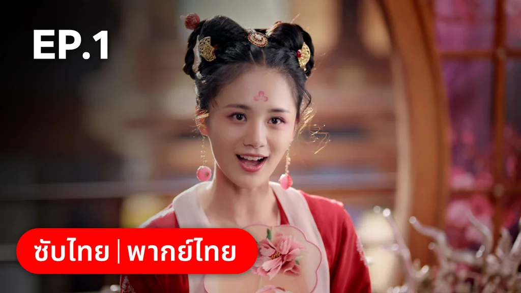 EP.01 | ตำนานอสูรเทาเที่ย