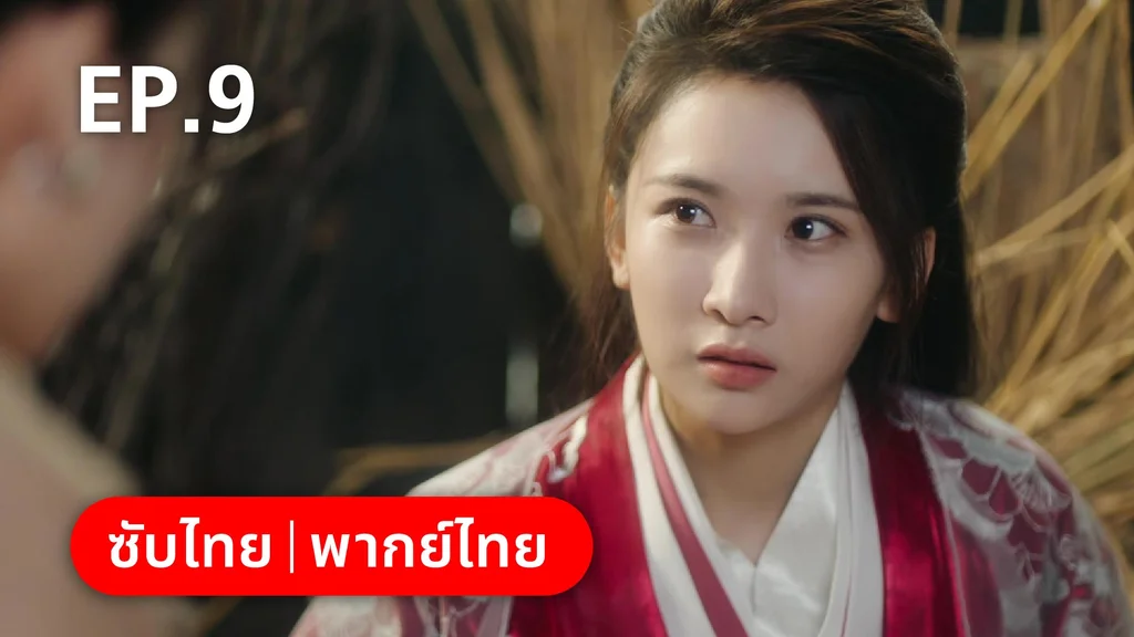 EP.09 | เฟิ่งอี้ รัชสมัยนี้มีรัก