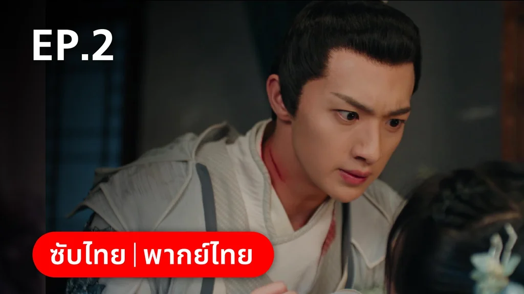EP.02 | หมอหญิงตะลุยเกมรัก