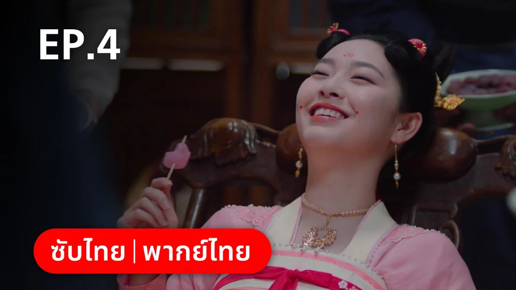 EP.04 | หมอหญิงตะลุยเกมรัก