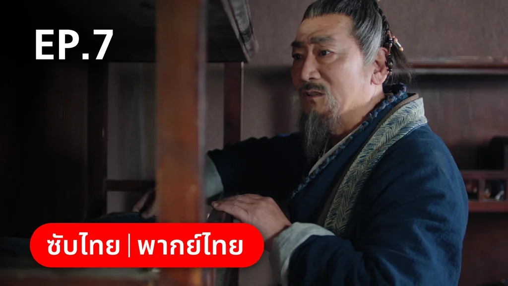 EP.07 | หมอหญิงตะลุยเกมรัก