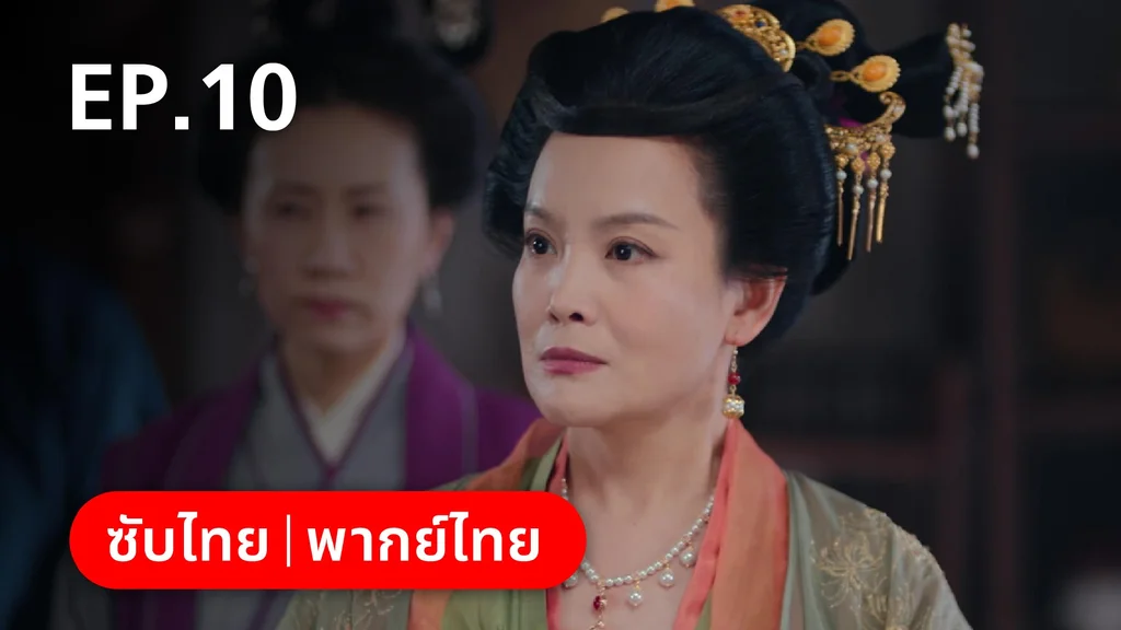 EP.10 | หมอหญิงตะลุยเกมรัก