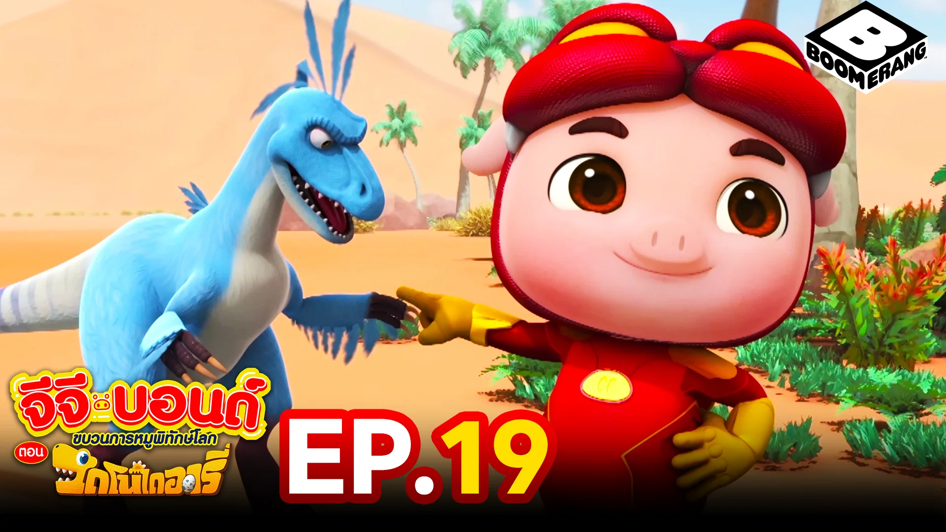 EP.19 | GG Bond: Dino Diary Season 1 - Watch Series Online