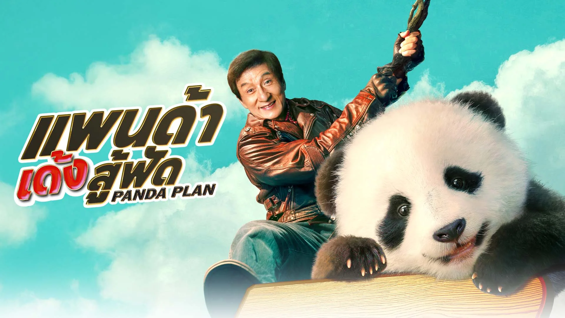 Panda Plan