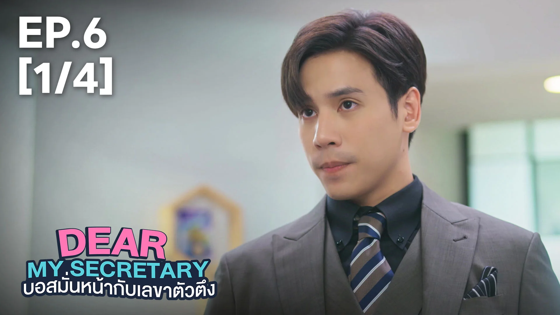 EP.06 [1/4] | Dear My Secretary - Watch Series Online