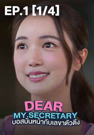 EP.01 [1/4] | Dear My Secretary