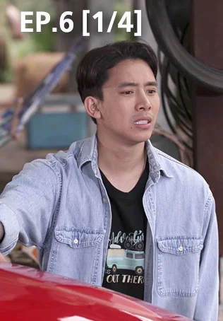 EP.06 [1/4] | ไอ้หนุ่มรถไถ