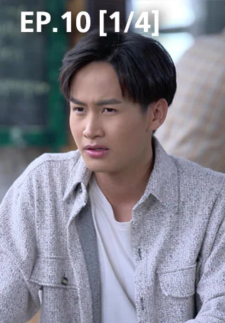 EP.10 [1/4] | ไอ้หนุ่มรถไถ