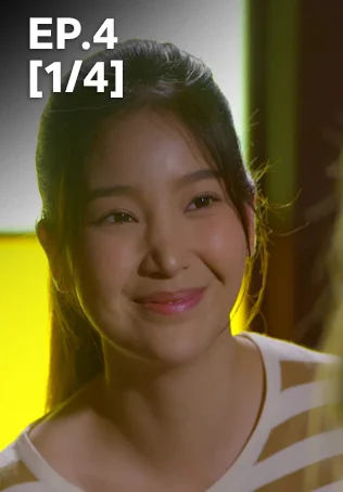 EP.04 [1/4] | กรงการเวก