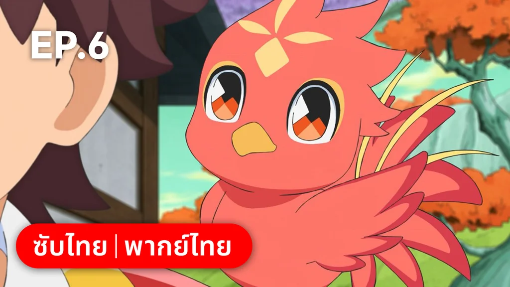 EP.06 | Mashin Creator Wataru ซีซัน 1