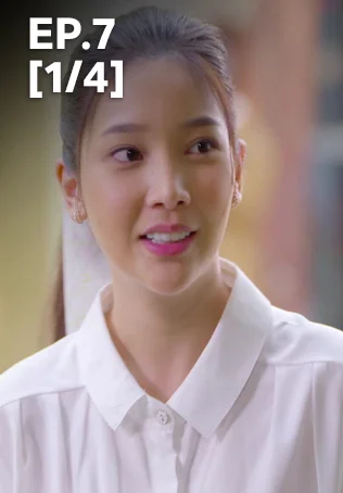EP.07 [1/4] | กรงการเวก