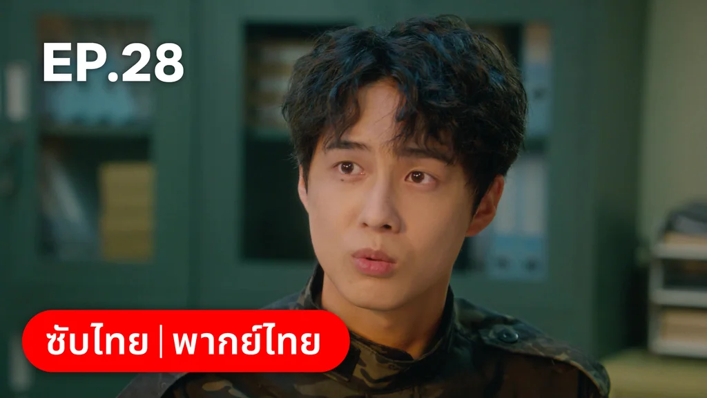 EP.28 | ปลูกรักพักใจใต้ต้นมะกอกขาว