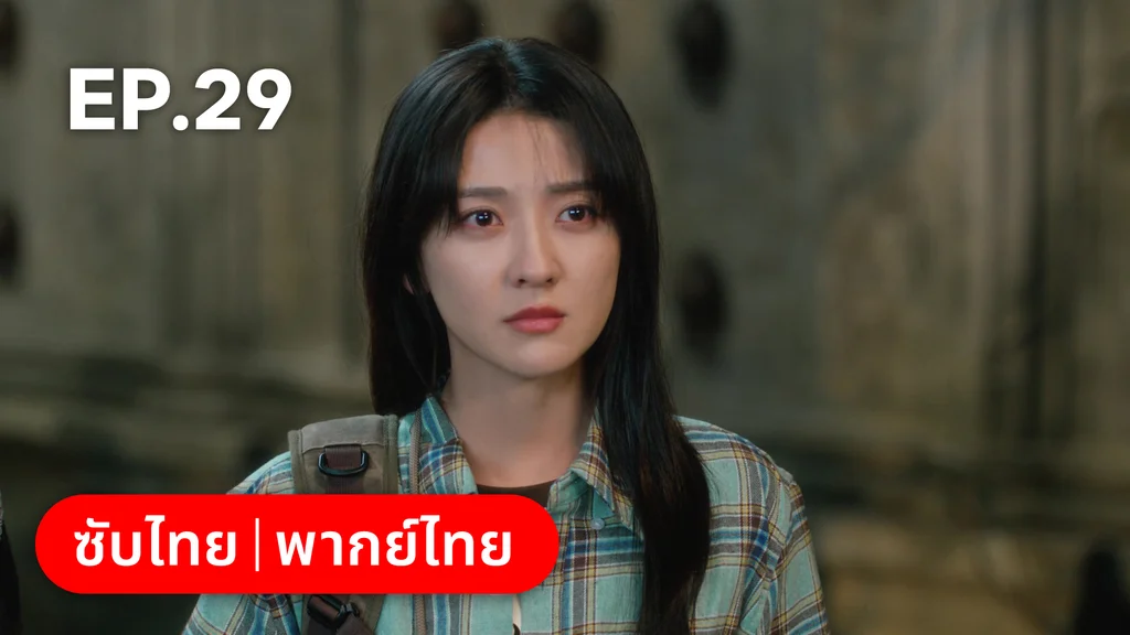EP.29 | ปลูกรักพักใจใต้ต้นมะกอกขาว