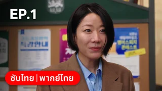 EP.01 | Mother and Mom