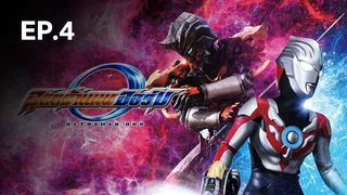 EP.04 อุลตร้าแมนออร์บ ซีซัน 1