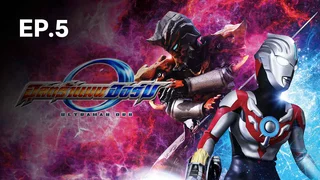 EP.05 อุลตร้าแมนออร์บ ซีซัน 1