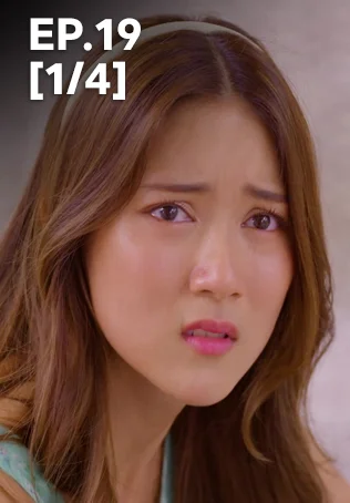 EP.19 [1/4] | กรงการเวก