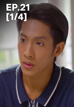 EP.21 [1/4] | กรงการเวก