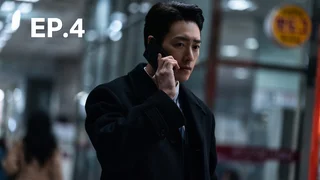 EP.04 | ดงแจ อัยการสองคม