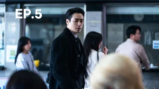 EP.05 | ดงแจ อัยการสองคม