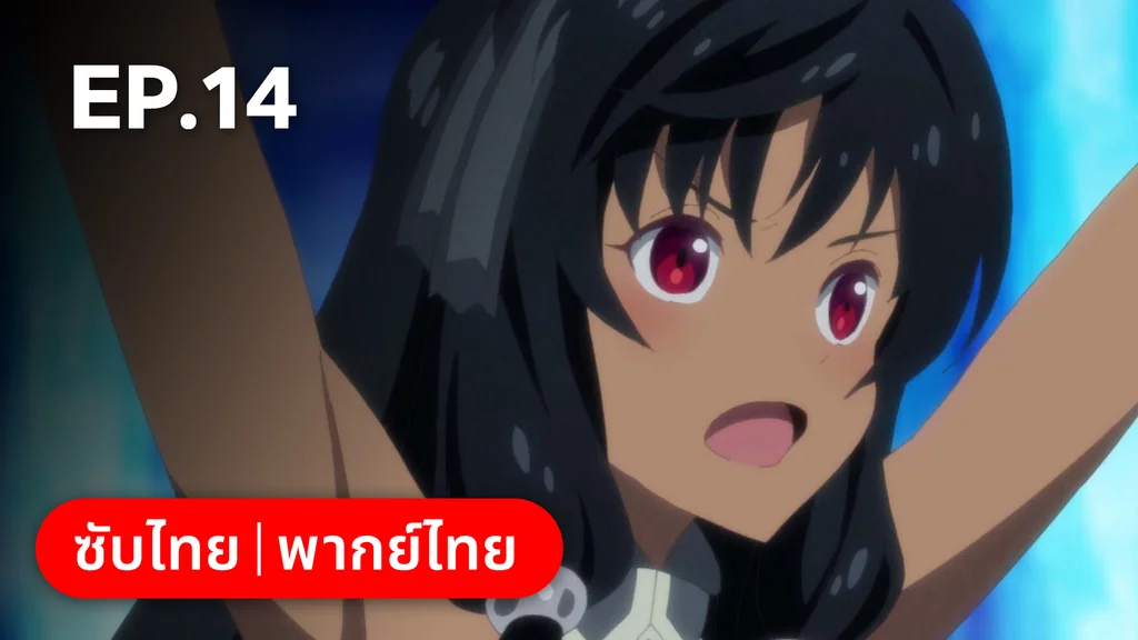 EP.14 การทะเลาะครั้งใหญ่ของเจ้าหญิงแวมไพร์โกงขั้นสุดกับกระต่ายติดบัค | อาชีพกระจอกแล้วทำไม ยังไงข้าก็เทพ ซีซัน 3