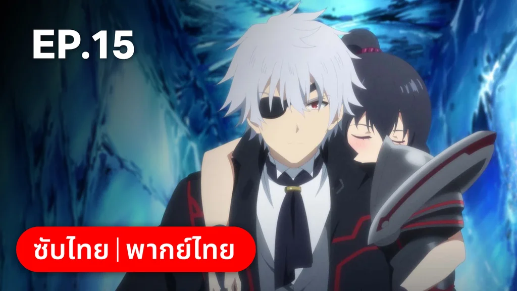 EP.15 หลักสำคัญของผู้กล้า | อาชีพกระจอกแล้วทำไม ยังไงข้าก็เทพ ซีซัน 3