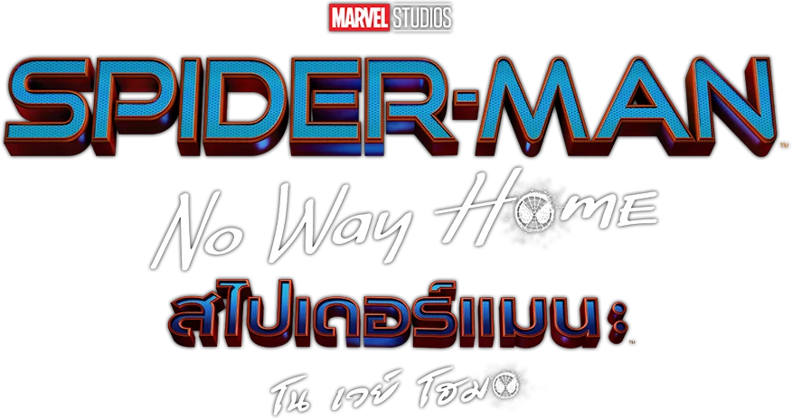 สไปเดอร์แมน: โน เวย์ โฮม