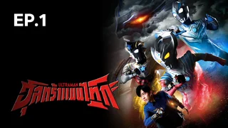 EP.01 Ultraman Taiga Season 1