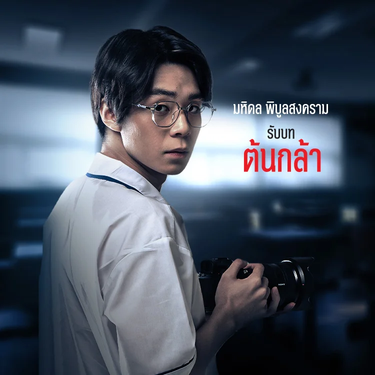 แนะนำตัวละคร: 29 ตัวประกัน | ต้นกล้า