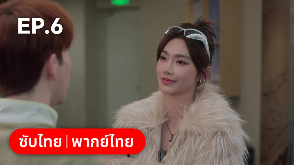 EP.06 | ทะยานสกีสู่รัก