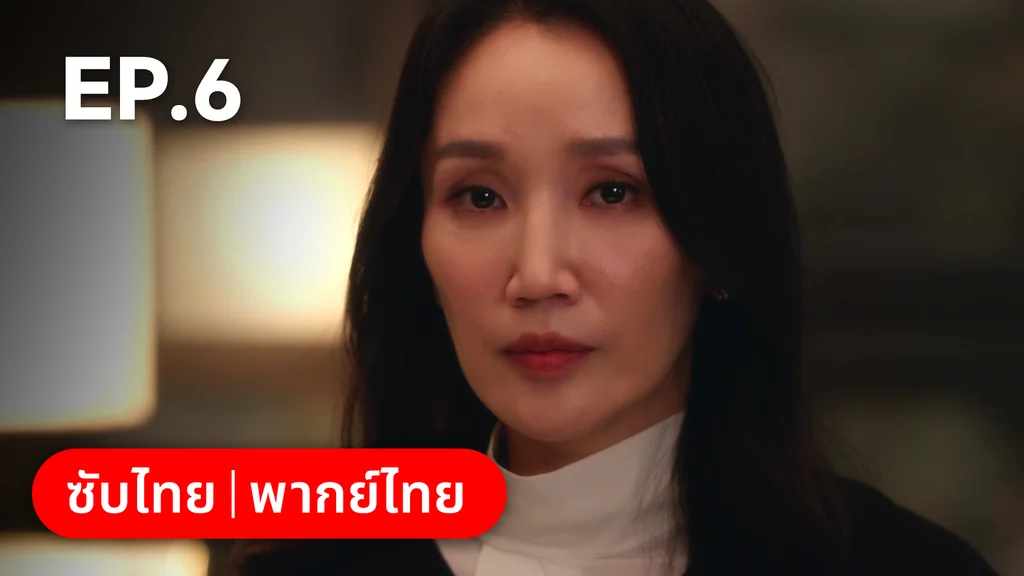 EP.06 | Mother and Mom
