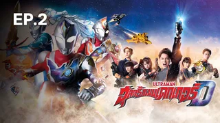 EP.02 Ultraman Decker Season 1
