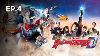 EP.04 Ultraman Decker Season 1