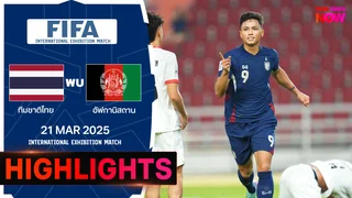 ไทย พบ อัฟกานิสถาน ฟุตบอลนัดอุ่นเครื่อง ไฮไลท์ 2025