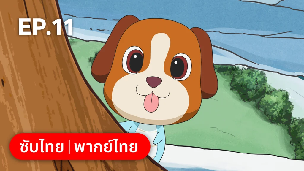 EP.11 | Mashin Creator Wataru ซีซัน 1