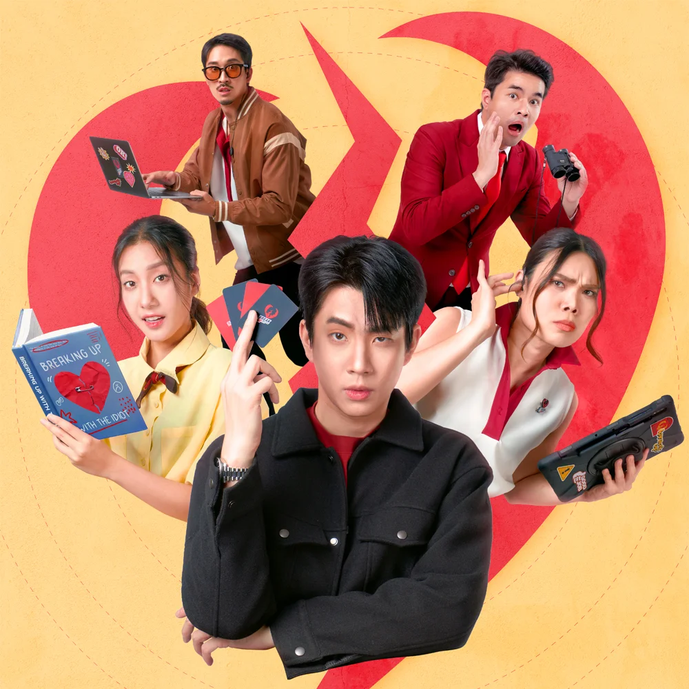 Break Up Service บริษัทลดรักเลิก