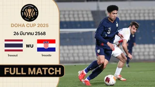 ไทย พบ โครเอเชีย โดฮา คัพ 2025