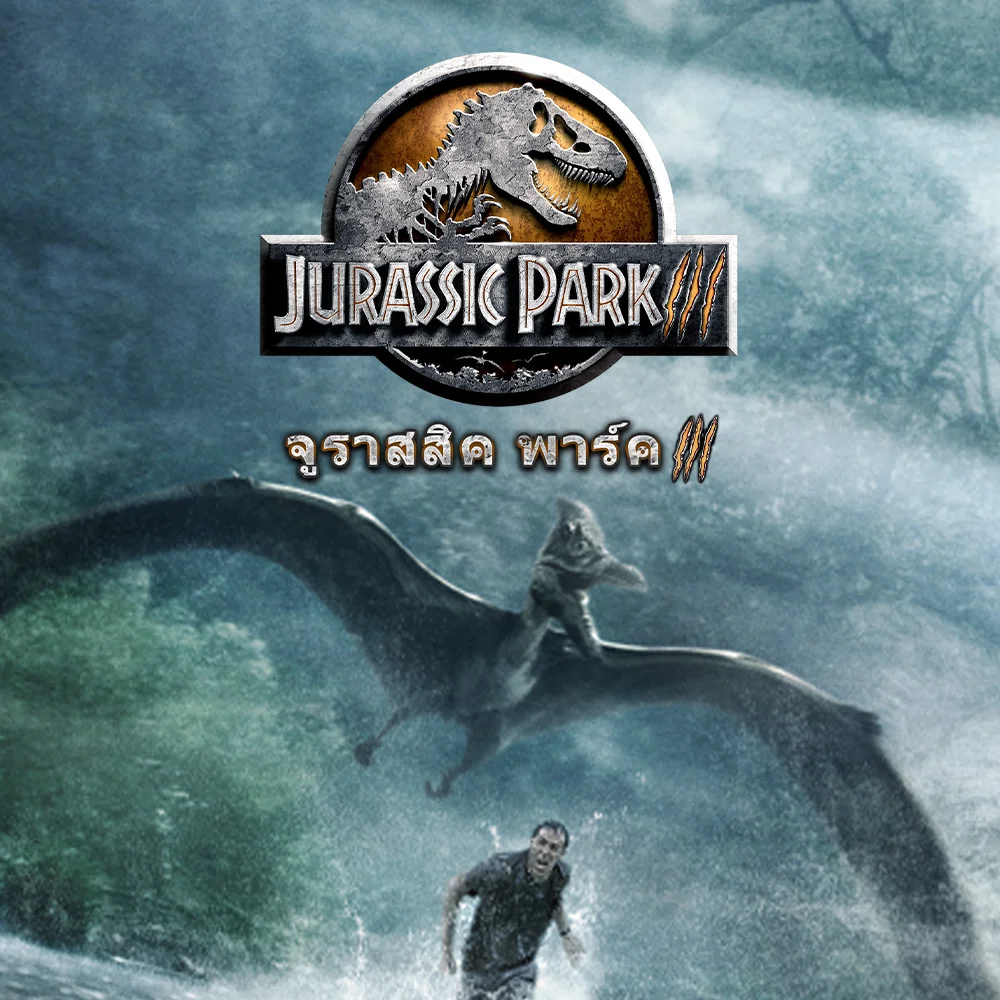 Jurassic Park III