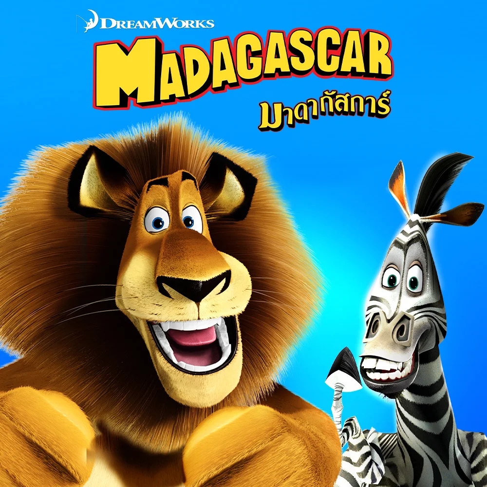 มาดากัสการ์